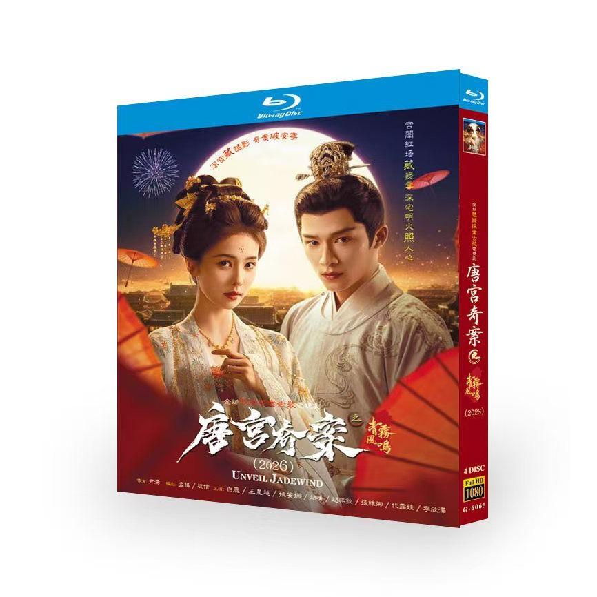 日本語字幕 中国ドラマ 華ドラ「唐宮奇案: 青霧のささやき」Blu-ray