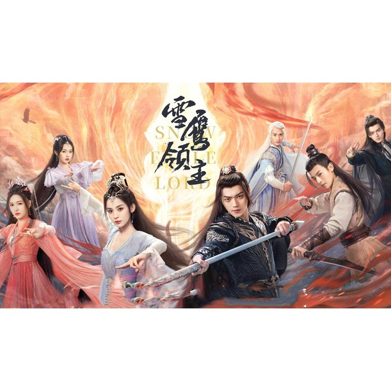 日本語字幕 中国ドラマ 「雪華の炎〜揺るぎない誓い(雪鷹領主)」Blu