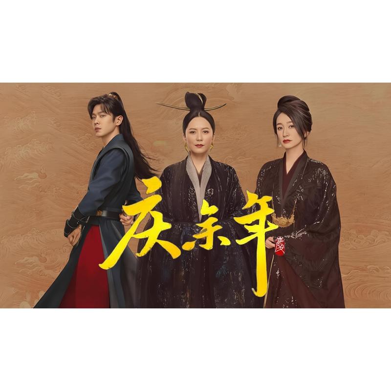 日本語字幕 中国ドラマ 「慶余年2」Blu-ray : Nitens - 通販 - Yahoo