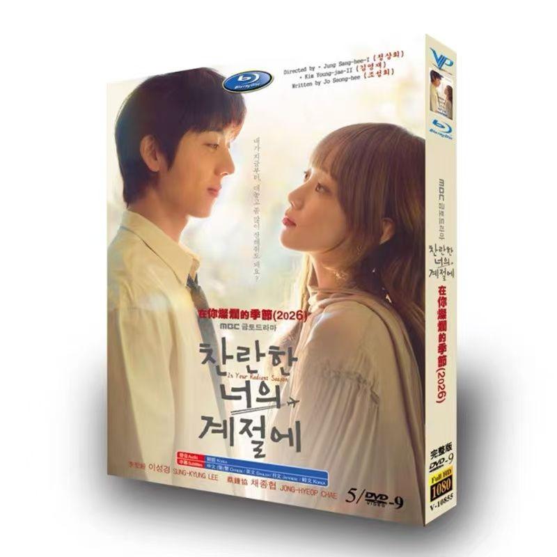韓国ドラマ、DVD 日本語字幕 韓国ドラマ「君がきらめく季節に」DVD : Nitens - 通販