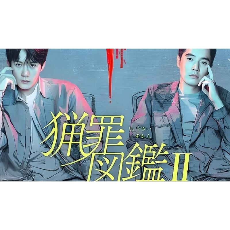 日本語字幕 中国ドラマ 「猟罪図鑑II」Blu-ray : Nitens - 通販 