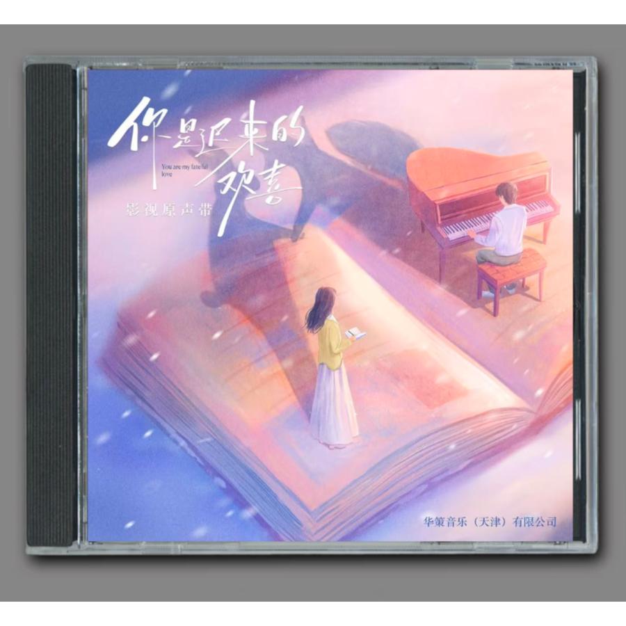 中国ドラマ『?是?来的?喜』OST/CD : Nitens - 通販 - Yahoo!ショッピング