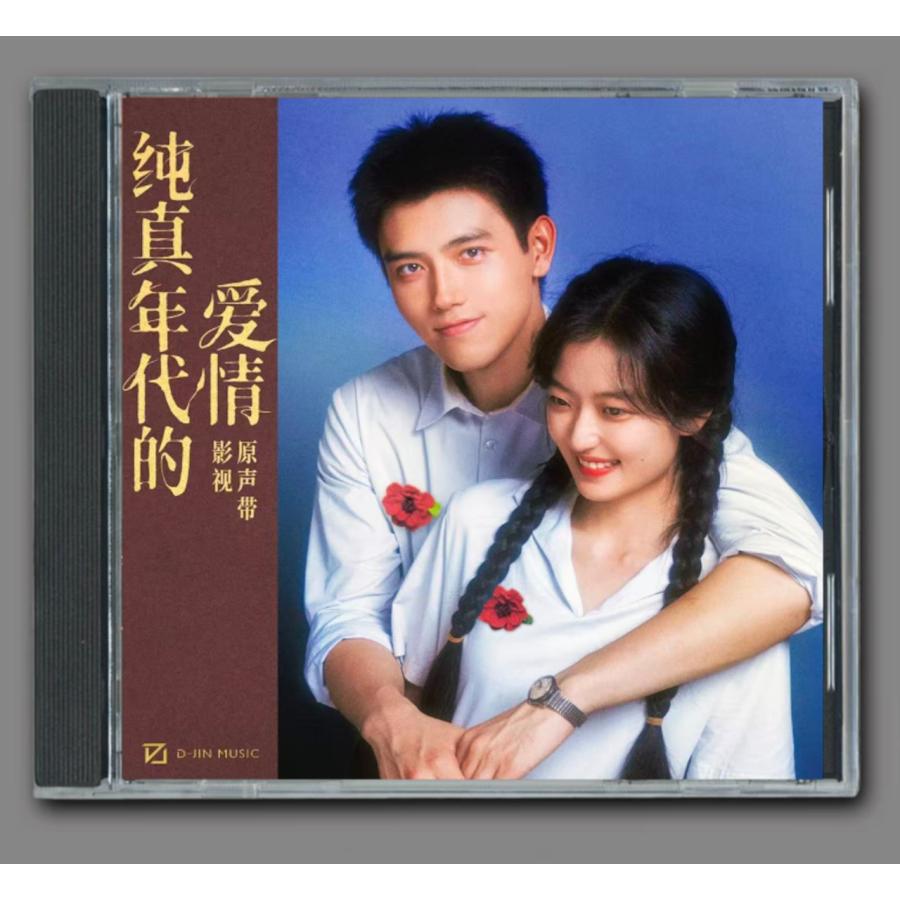 中国ドラマ『純真な時代の愛』OST/CD : Nitens - 通販 - Yahoo