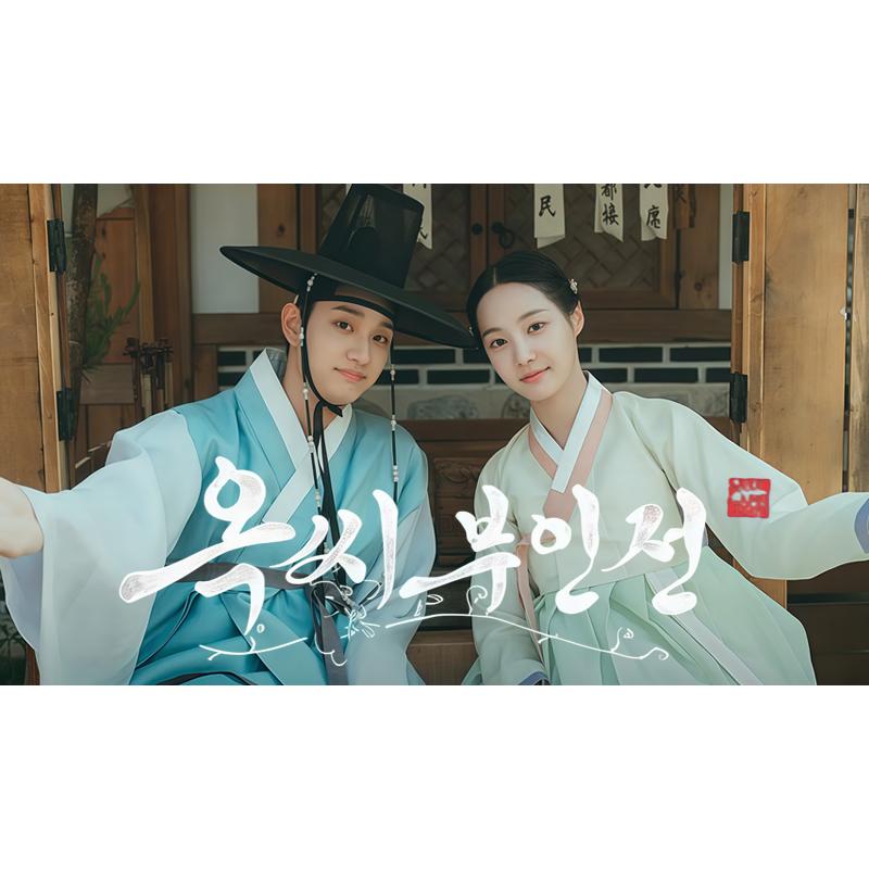日本語字幕? 韓国ドラマ「オク氏夫人伝 -偽りの身分 真実の人生-」Blu