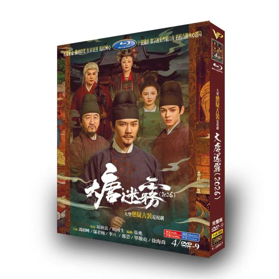 日本語字幕無し 中国ドラマ 「大唐迷霧」DVD : Nitens - 通販 - Yahoo