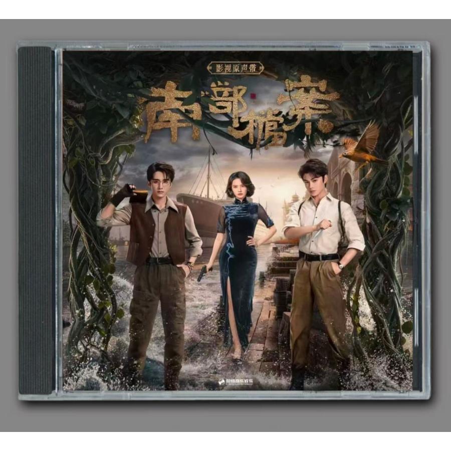 ☆ 中国ドラマ『南部档案』OST/CD オリジナルサントラ盤 チャン