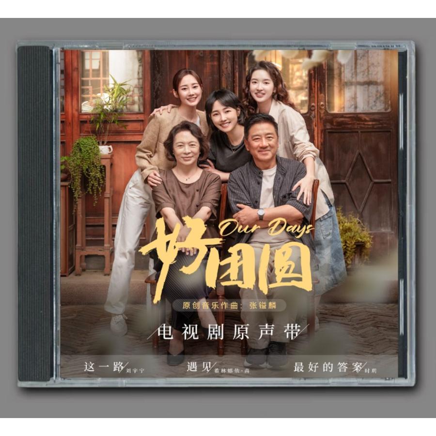 ☆ 中国ドラマ『好??』OST/CD オリジナルサントラ盤 白百何（バイ