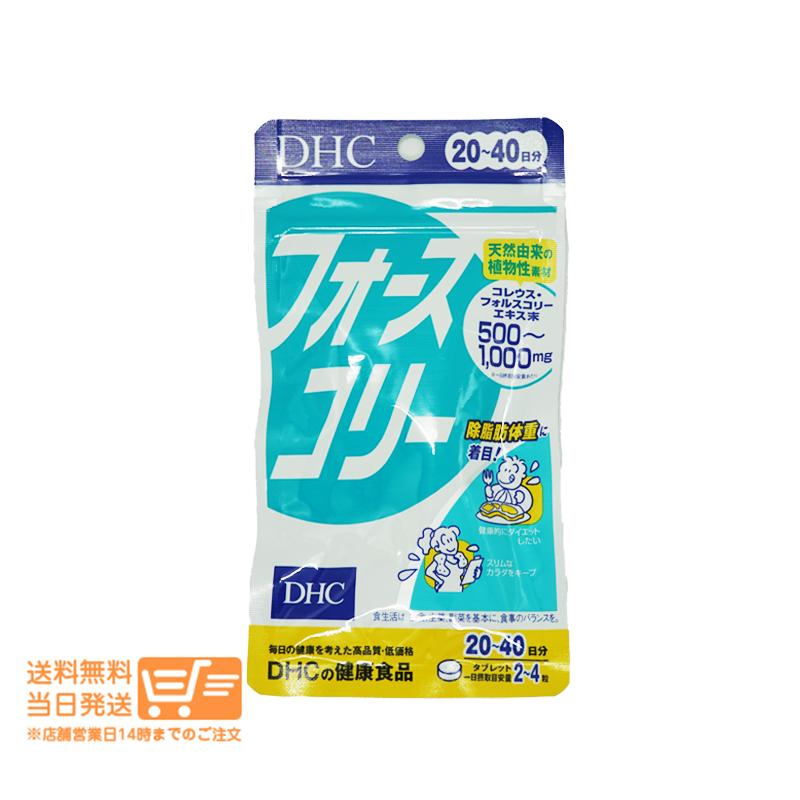 DHC フォースコリー 80粒 20日分-40日分 健康食品 サプリメント DHC フォースコリー 80粒 20日分-40日分 健康食品 サプリメント