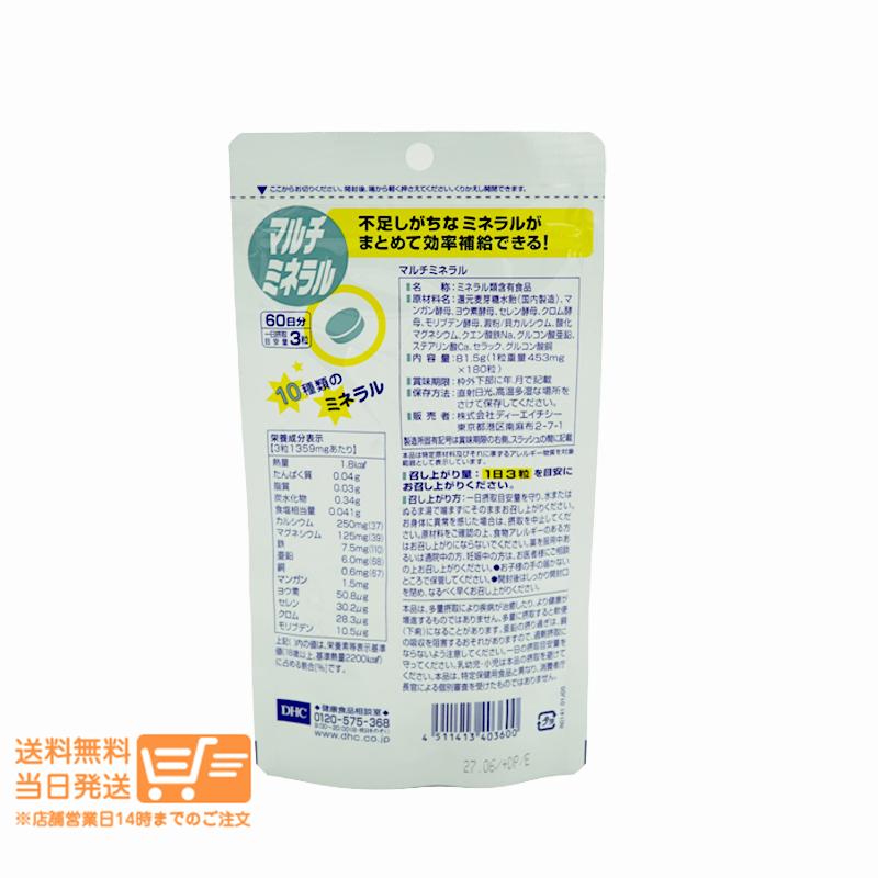 DHC マルチミネラル 60日分 180粒 サプリメント : 日楽家 - 通販
