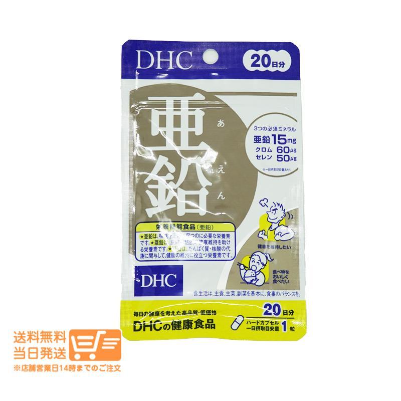 DHC 亜鉛 20日分 20粒 2個セット サプリメント 健康食品 : 日楽家