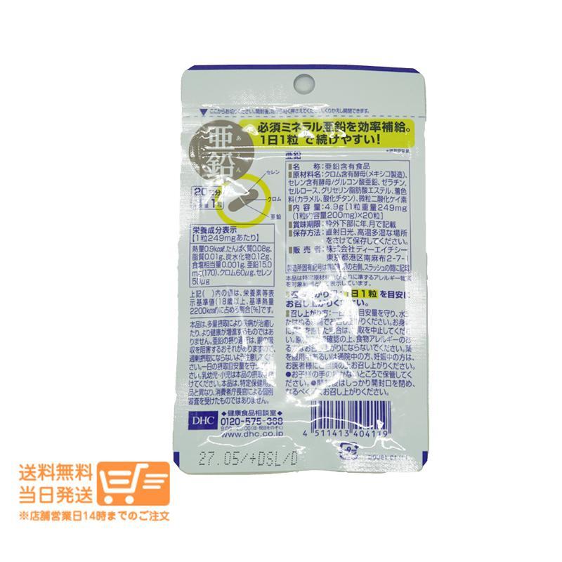 DHC 亜鉛 20日分 20粒 2個セット サプリメント 健康食品 : 日楽家