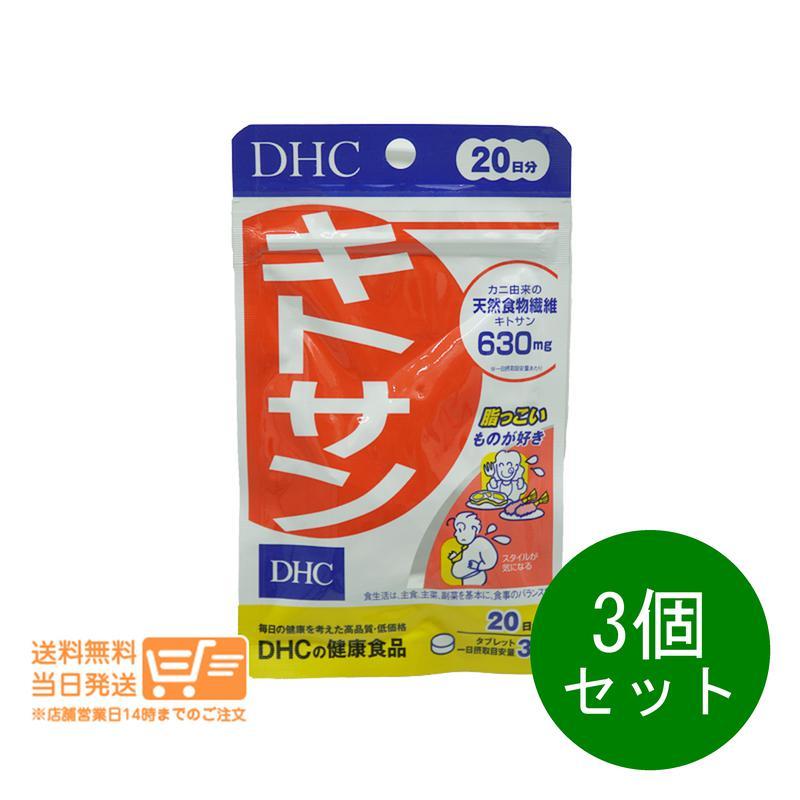 DHC キトサン 20日分 3個セット サプリメント 爆買 : 日楽家 - 通販