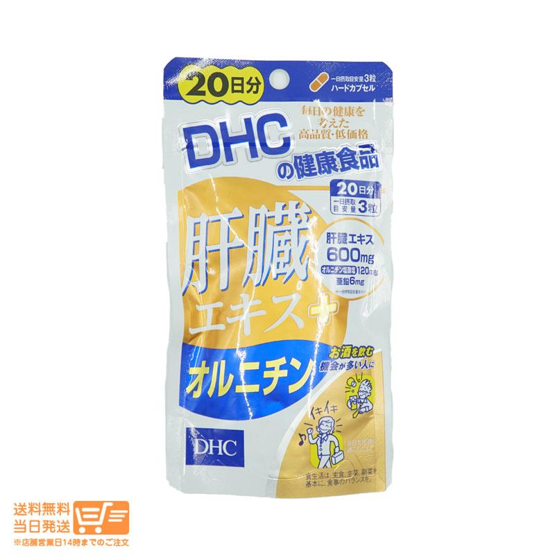 【１２個セット】DHC 肝臓エキス+オルニチン 20日分 DHC 肝臓エキス+オルニチン 20日分 60粒 : 日楽家 - 通販 - Yahoo