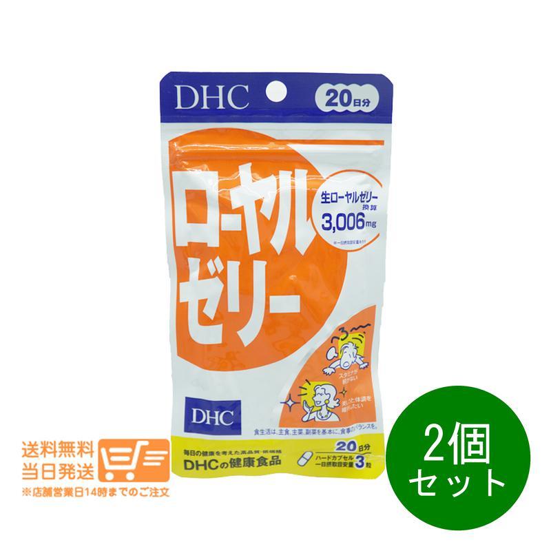ローヤルゼリー 新品 2個セット DHC ローヤルゼリー 20日 2個セット サプリメント : 日楽家 - 通販