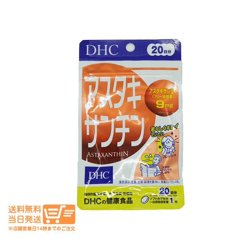 DHC アスタキサンチン　20日分×10袋 DHC アスタキサンチン 20日分 3個セット 健康食品 サプリメント : 日楽
