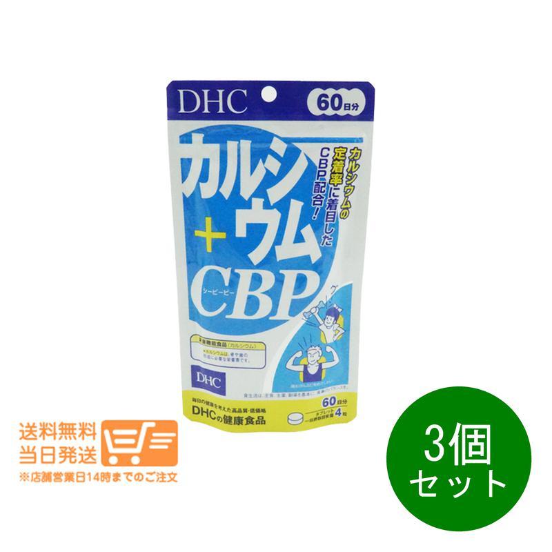 DHC カルシウム+CBP 60日分 240粒 3個セット サプリメント : 日楽家