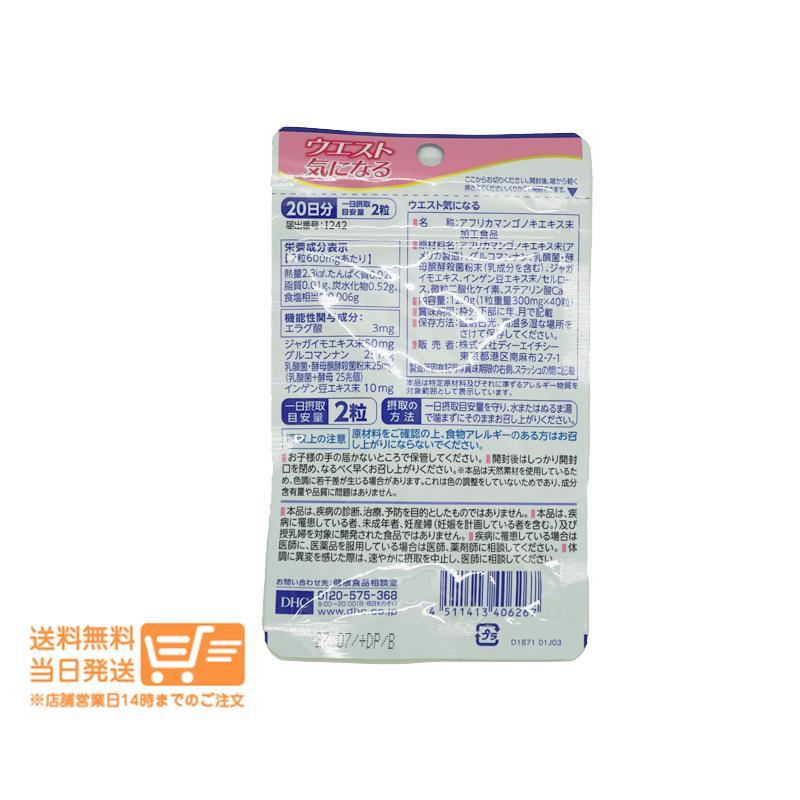 DHC ウエスト気になる 20日分 サプリメント 3個セット 爆買 : 日楽家