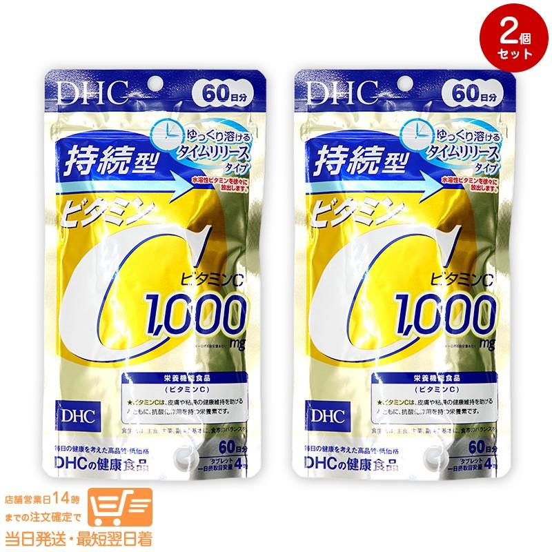 DHCビタミンC60日分14袋 DHC 持続型ビタミンC 60日分 栄養機能食品 2個セット : 日楽家 - 通販