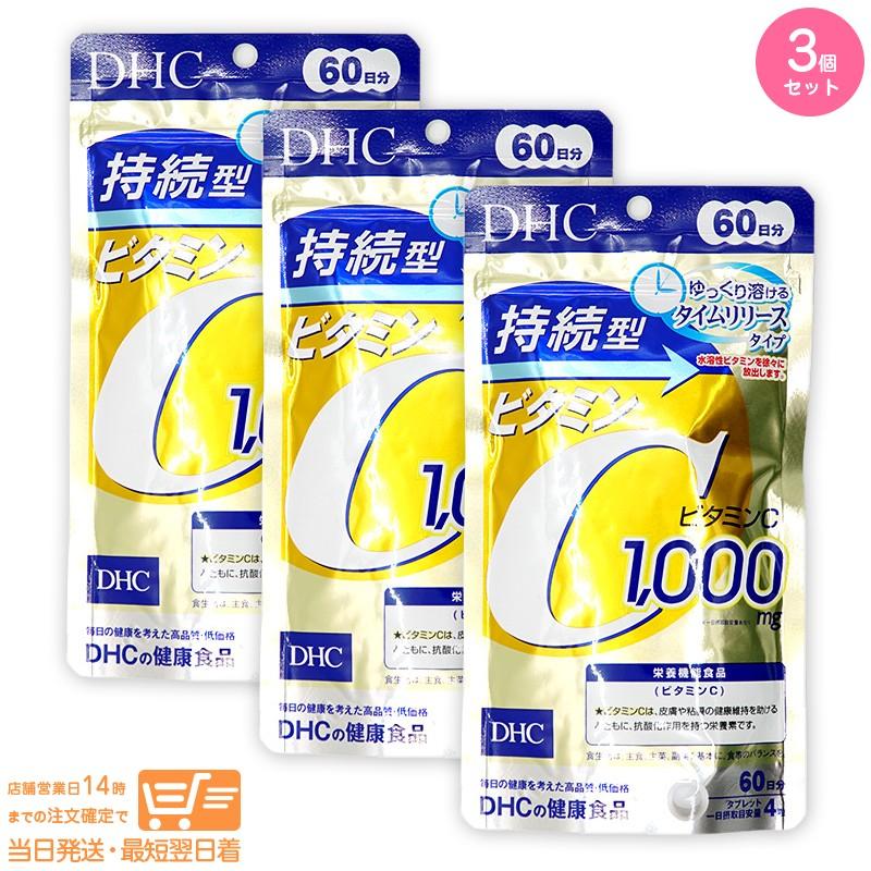 DHC 持続型ビタミンC 60日分 栄養機能食品 3個セット : 日楽家 - 通販
