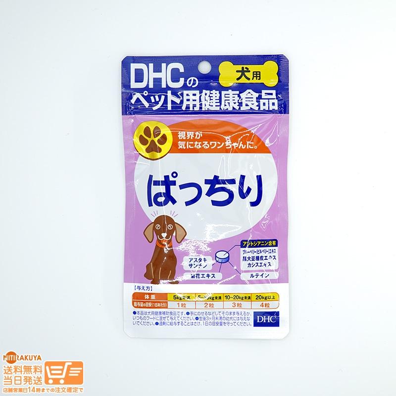 最安値挑戦！ DHC 愛犬用 60粒入×3袋 ぱっちり 60粒 3袋。 ペットフード