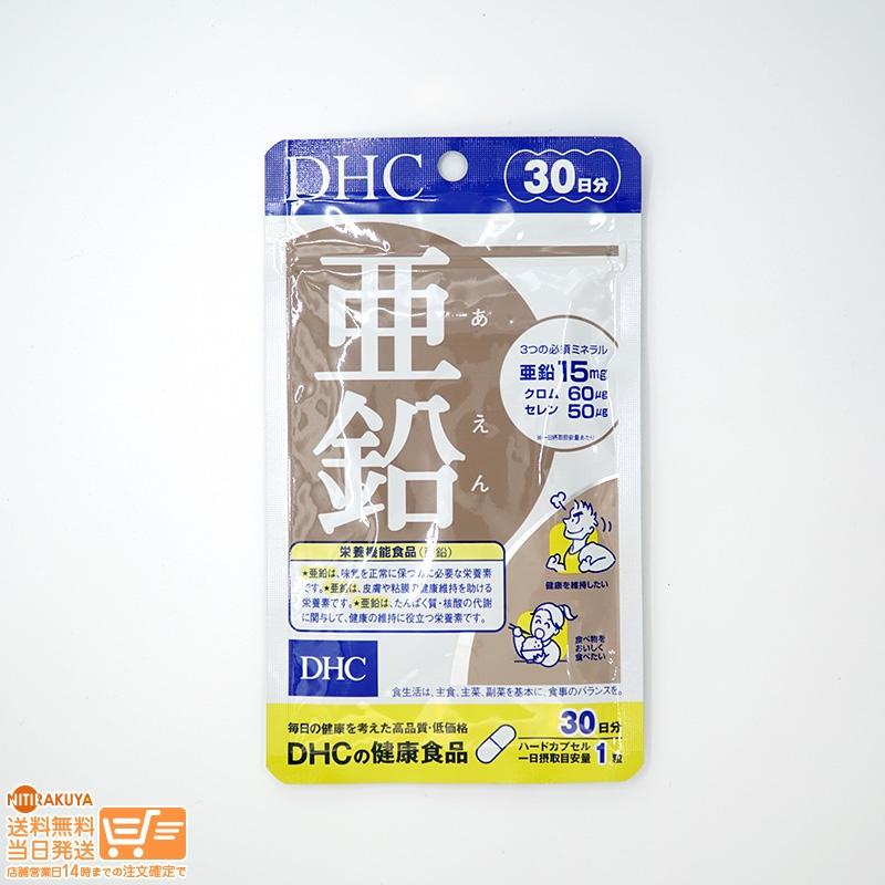 DHC 亜鉛 30日分 栄養機能食品 送料無料 : 日楽家 - 通販 - Yahoo 