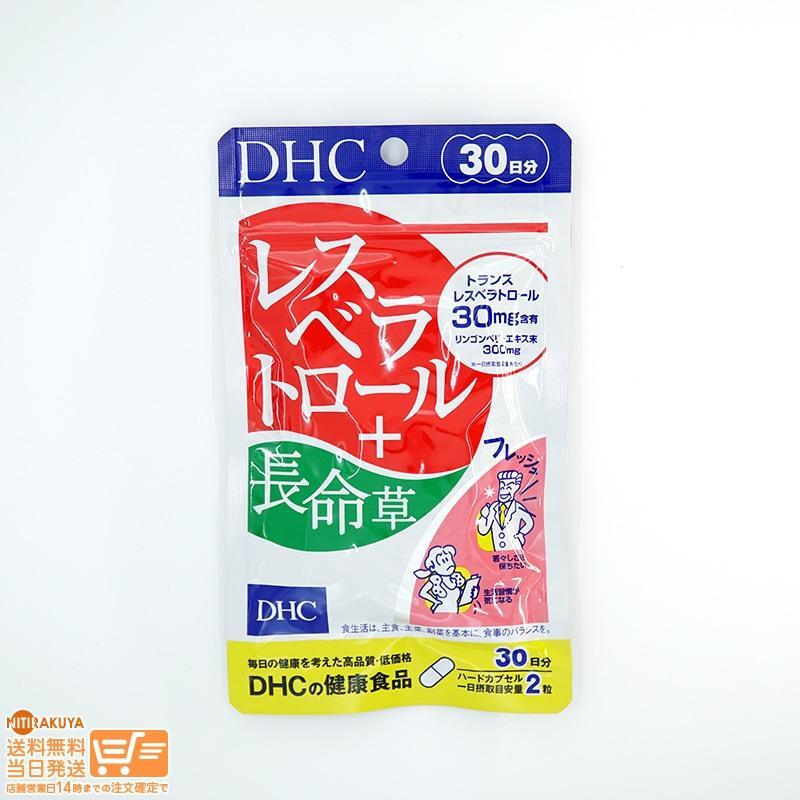 DHC レスベラトロール+長命草 30日分 送料無料｜nitirakuya｜02