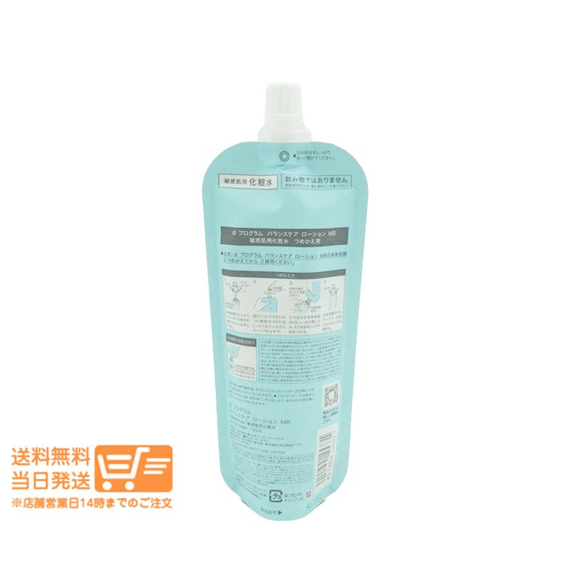 資生堂 dプログラム バランスケア ローション MB 敏感肌用 化粧水