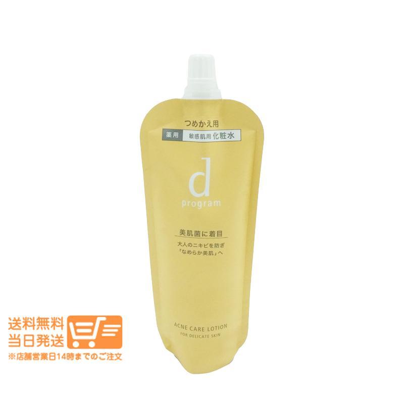 資生堂 dプログラム 2個セット アクネケア ローション MB 敏感肌用化粧