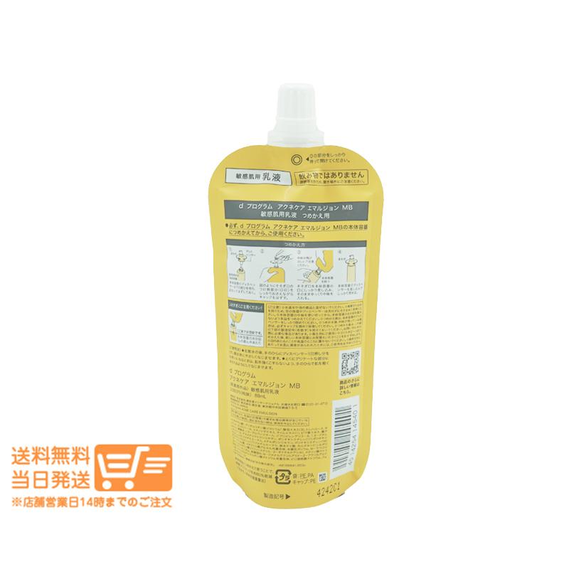 資生堂 dプログラム アクネケア エマルジョン MB 敏感肌用 乳液 