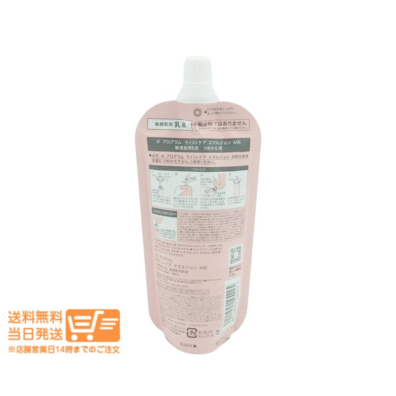 dプログラム モイストケア エマルジョン MB 敏感肌用 乳液 レフィル