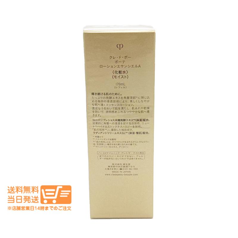 クレドポー ボーテ ローションエサンシエルA モイスト 化粧水 170ml