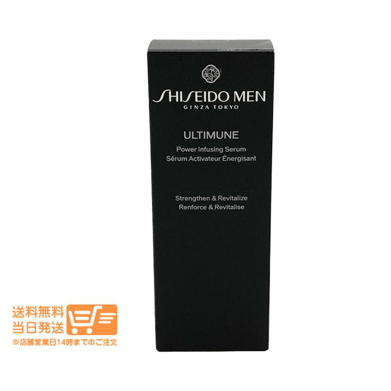 資生堂メン アルティミューン パワライジング セラム 美容液 50ml