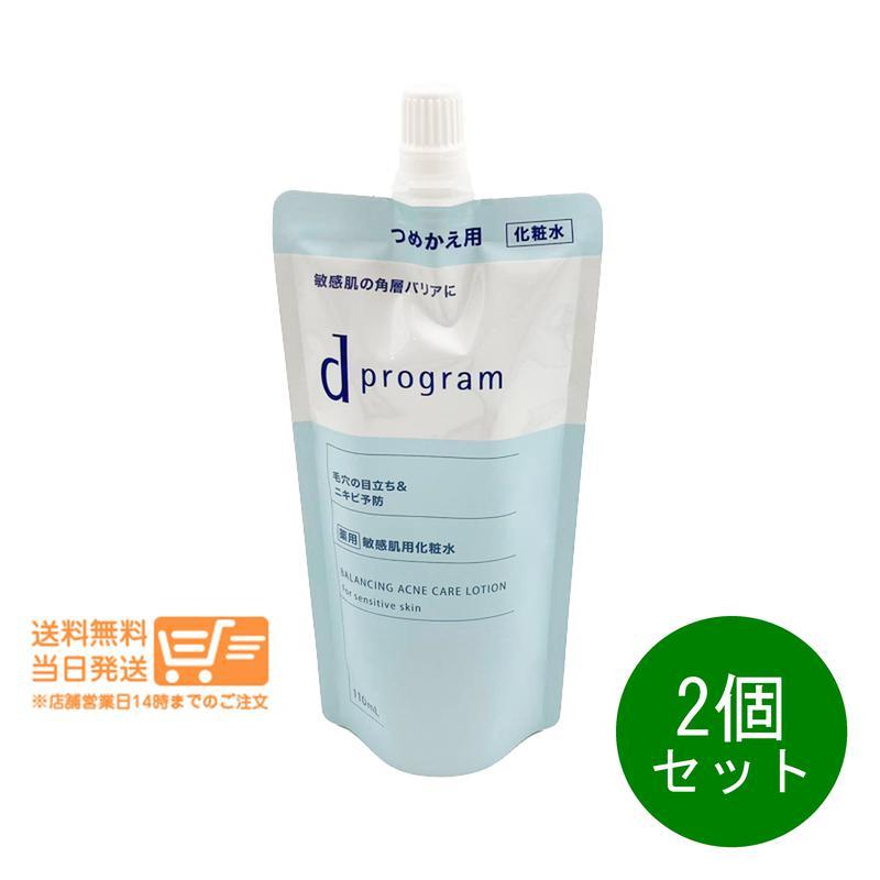 資生堂 2個セット dプログラム バランス＆アクネケア ローション EX 