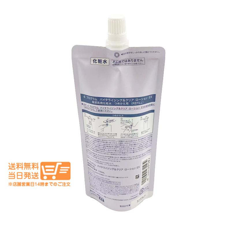dプログラム バイタライジング＆クリア ローション EX 110mL 敏感肌用