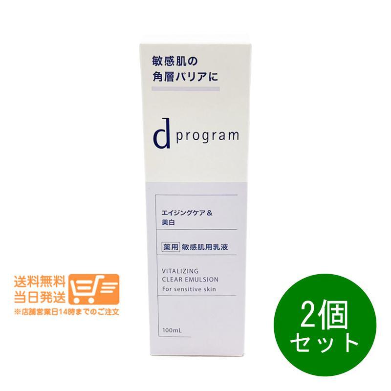 資生堂 2個セット dプログラム バイタライジング＆クリア 