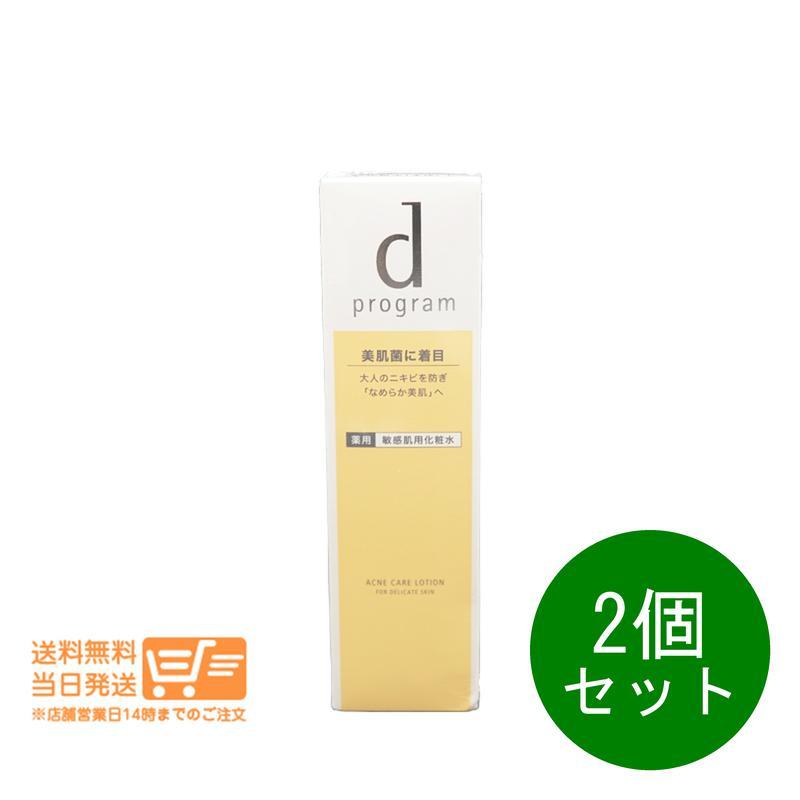 資生堂 dプログラム アクネケア ローション MB 化粧水 125ml 2個セット 