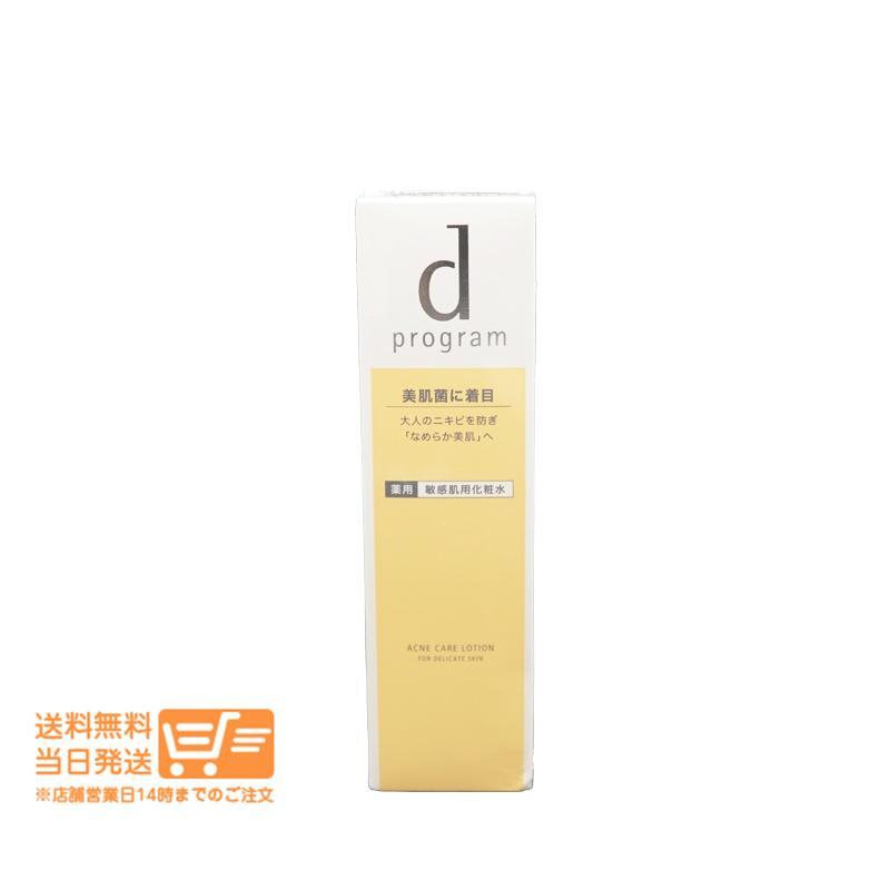 資生堂 dプログラム アクネケア ローション MB 化粧水 125ml 2個セット 