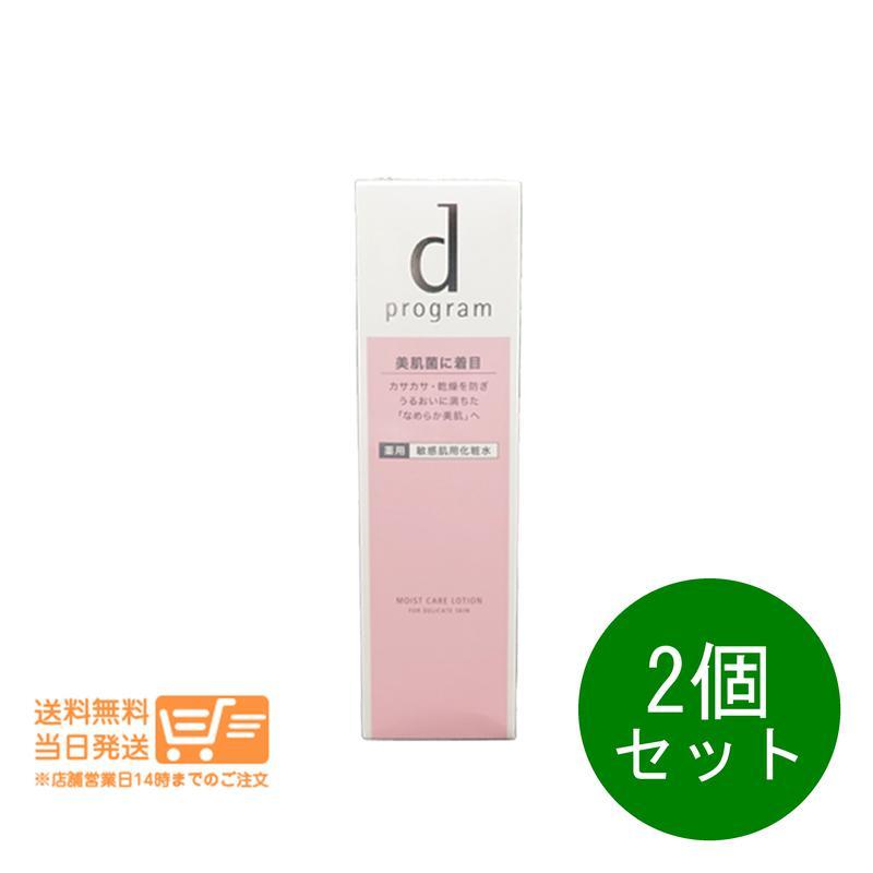 資生堂 dプログラム モイストケア ローション MB 敏感肌用 化粧水 2個 