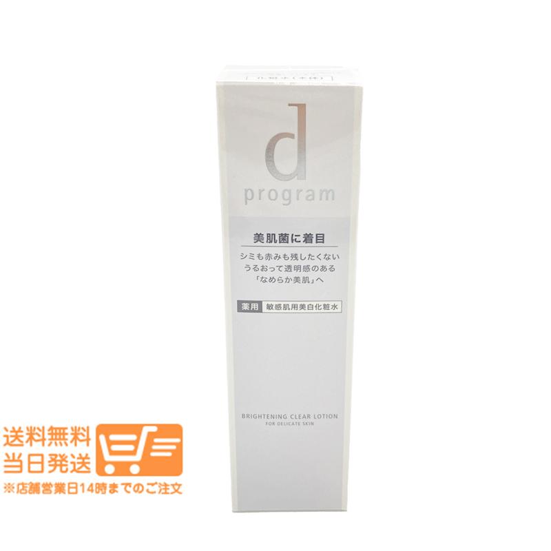 dプログラム ブライトニングクリア ローション MB 125ml 敏感肌用 化粧