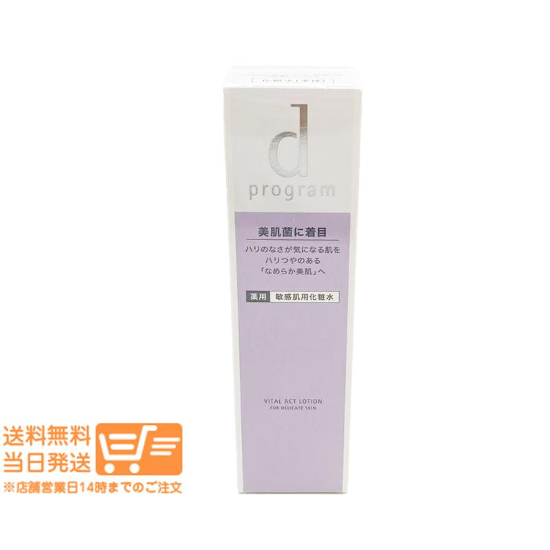 dプログラム バイタルアクト ローションMB 敏感肌用 化粧水 125ml 本体