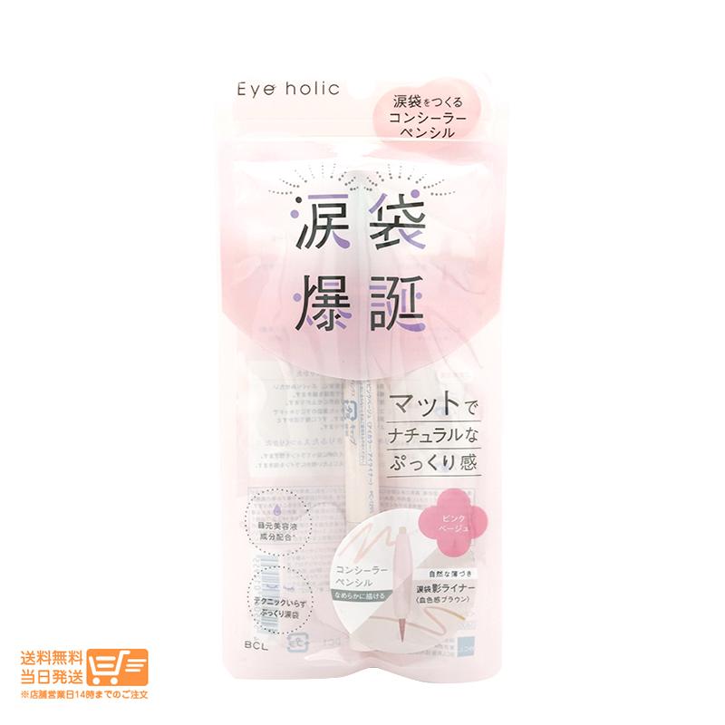 Eye holic アイホリック コンシーラーペンシル ピンクベージュ アイ