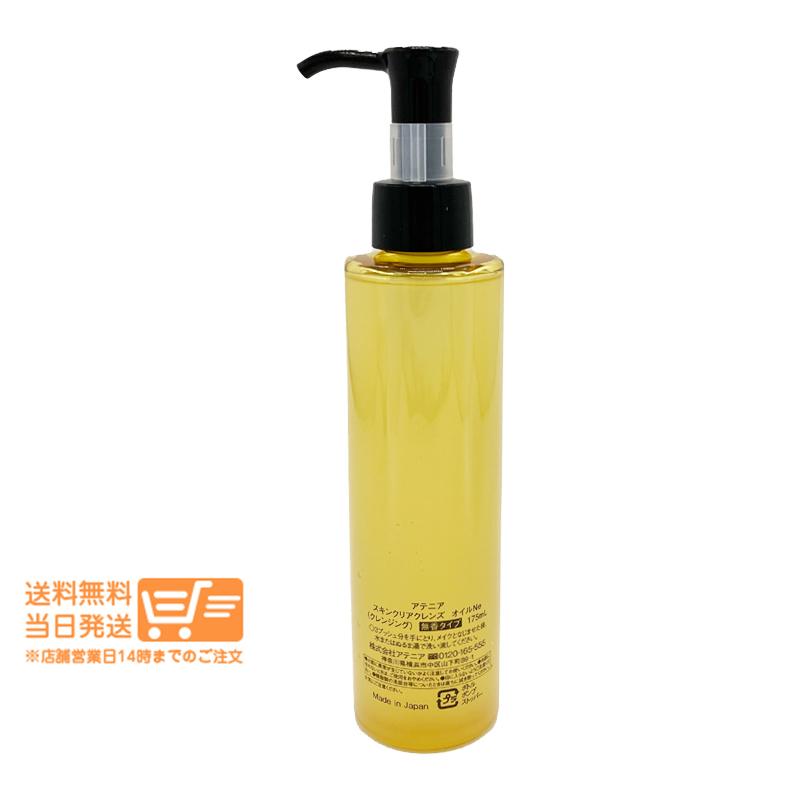 Attenir アテニア スキンクリア クレンズ オイルNe クレンジングオイル