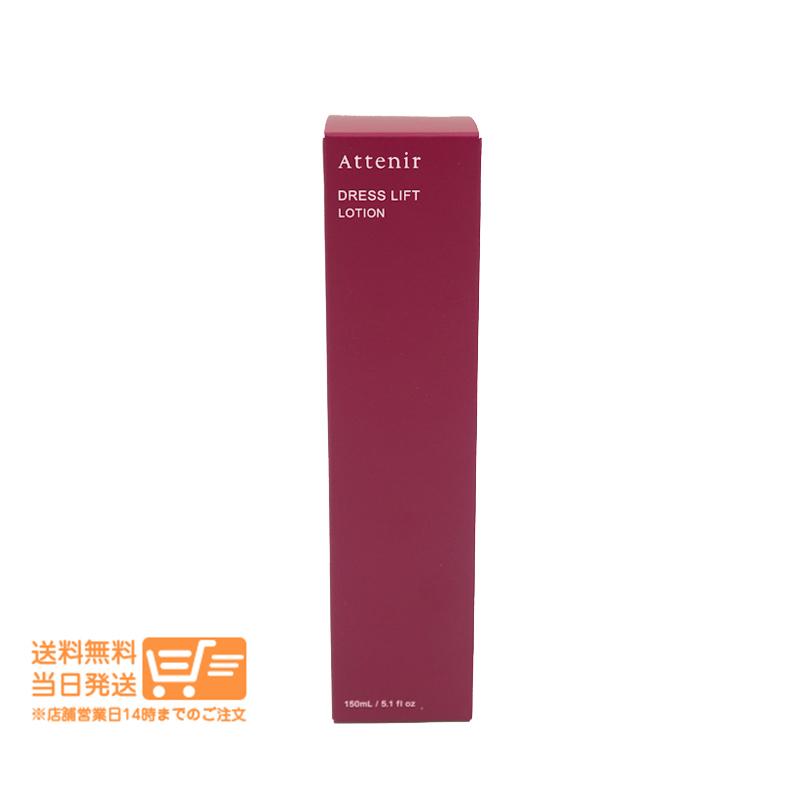 Attenir アテニア ドレスリフト ローション 150ml 化粧水 : 日楽家