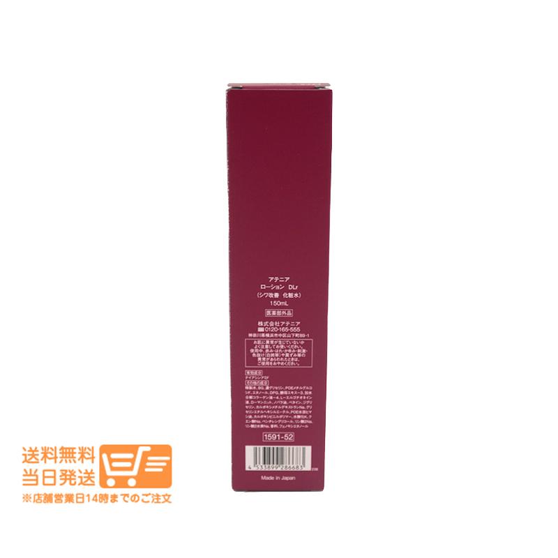 Attenir アテニア ドレスリフト ローション 150ml 化粧水 : 日楽家