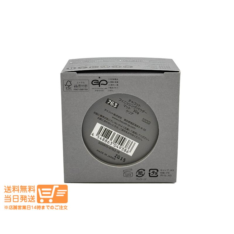 Chacott チャコット コスメティクス フィニッシングパウダー マット