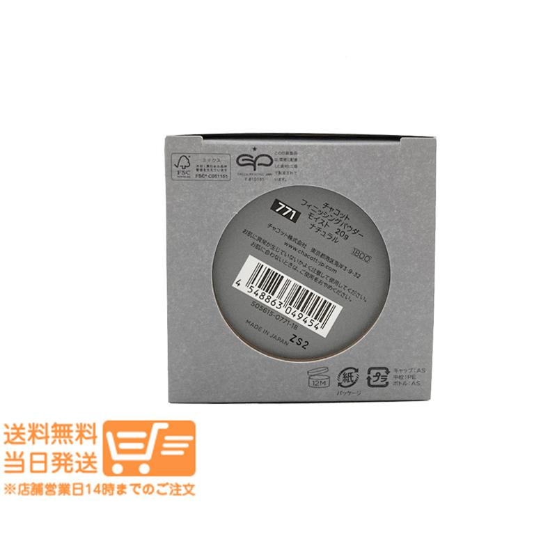 Chacott チャコットフィニッシングパウダー モイスト 771 ナチュラル