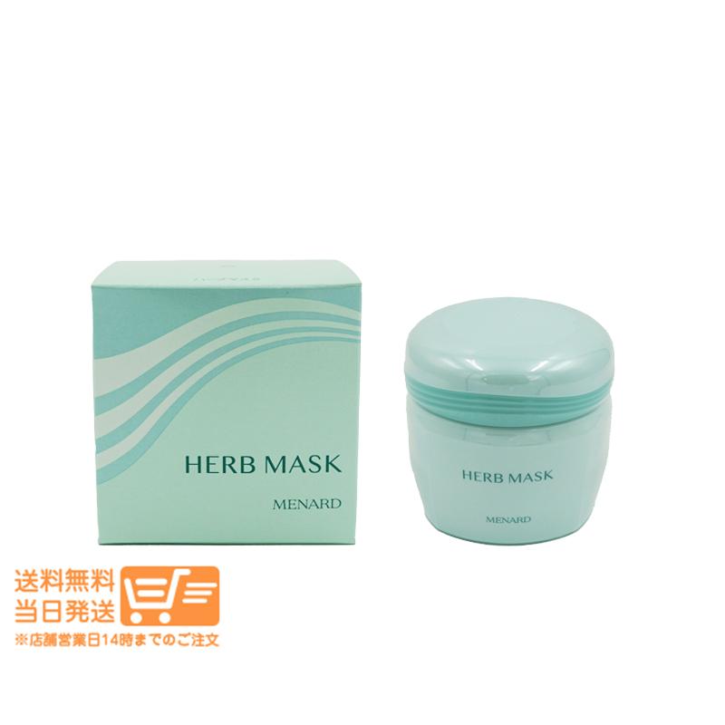メナードハーブマスク2個セット 【公式通販】