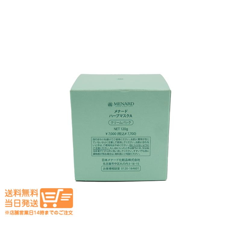 メナード ハーブマスクA クリームパック 120g MENARD : 日楽家 - 通販