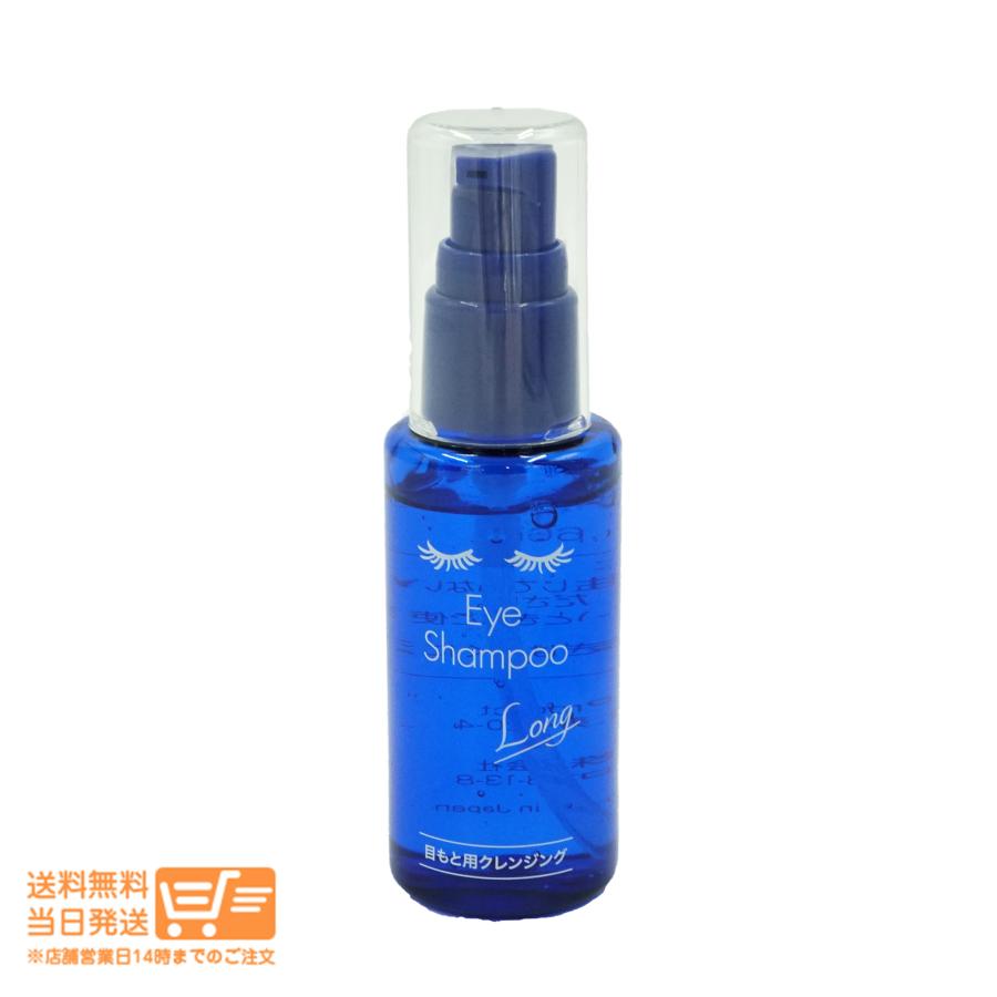 アイシャンプーロング まつ毛キレイ MP アイクレンジングLL 目元用