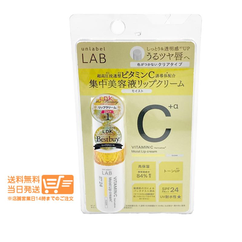 unlabel LAB アンレーベル ラボ V モイスト UVリップクリーム 4g 色が